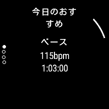 アクティビティ開始時に推奨メニューが表示される