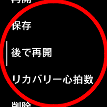 一旦アクティビティを中止することもできる