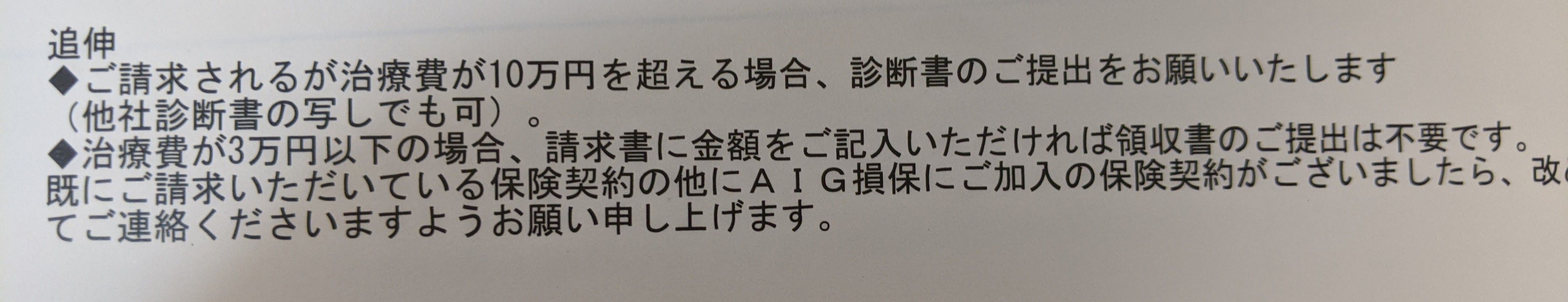 領収書、不要！