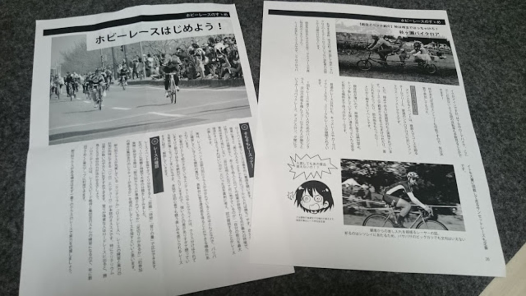 自転車同人誌制作覚書