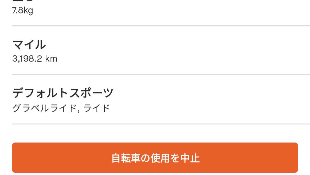 Stravaのログ管理を効率化するMyギア毎のデフォルトスポーツ設定