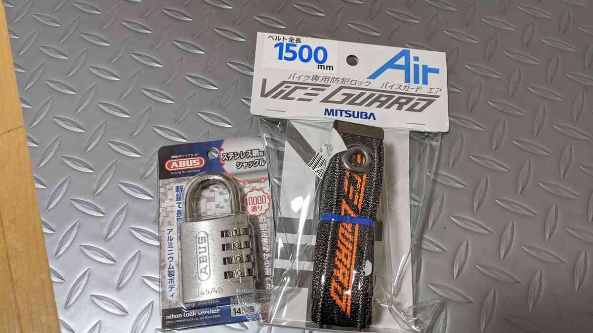 軽量！強靭？ロードバイクにも使える鍵 バイスガードエア