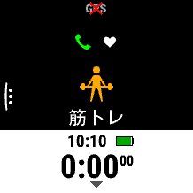 アクティビティで筋トレを選択