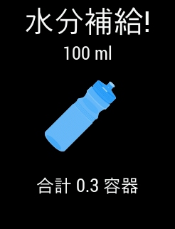 Edge530の水分・栄養アラートを使ってみた