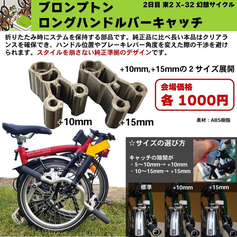 ロングハンドルバーキャッチ