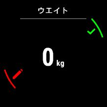 重量有りの場合はここで入力