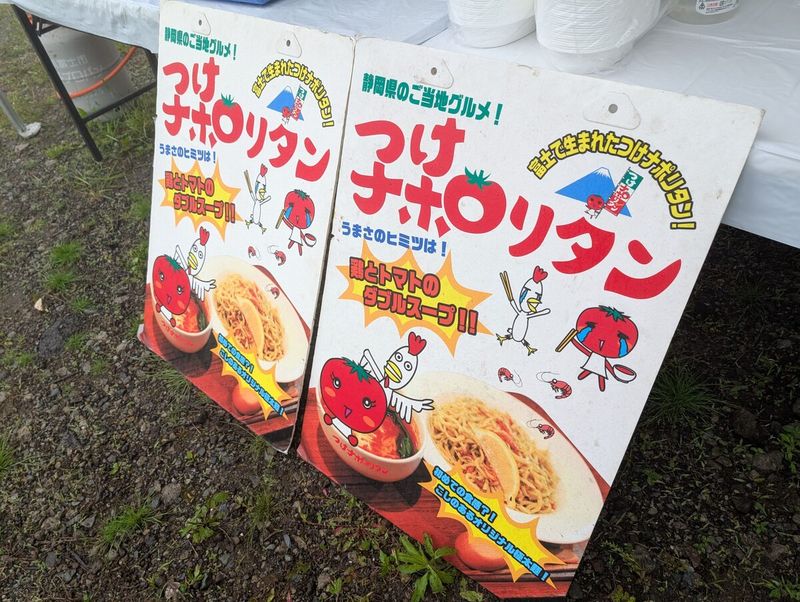 漬けナポリタンはプロパンガスを持ち込んで、茹で直したアツアツの状態で提供された